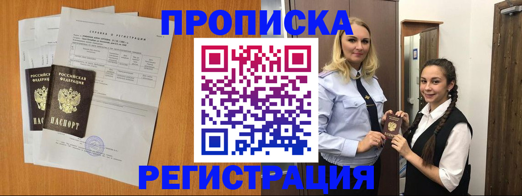 прописка в квартире в Пскове