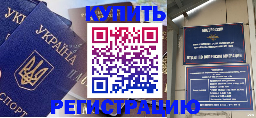 временная регистрация недорого в Пскове