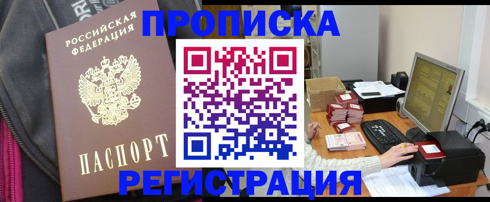 прописка для работы в Пскове