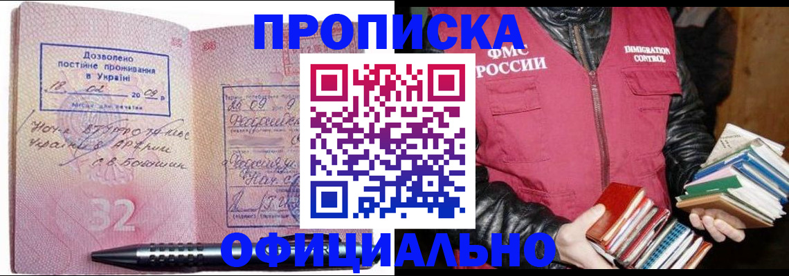 прописка законно в Пскове