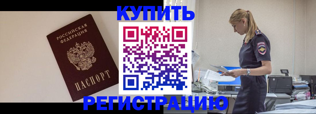 временная регистрация надежно в Пскове