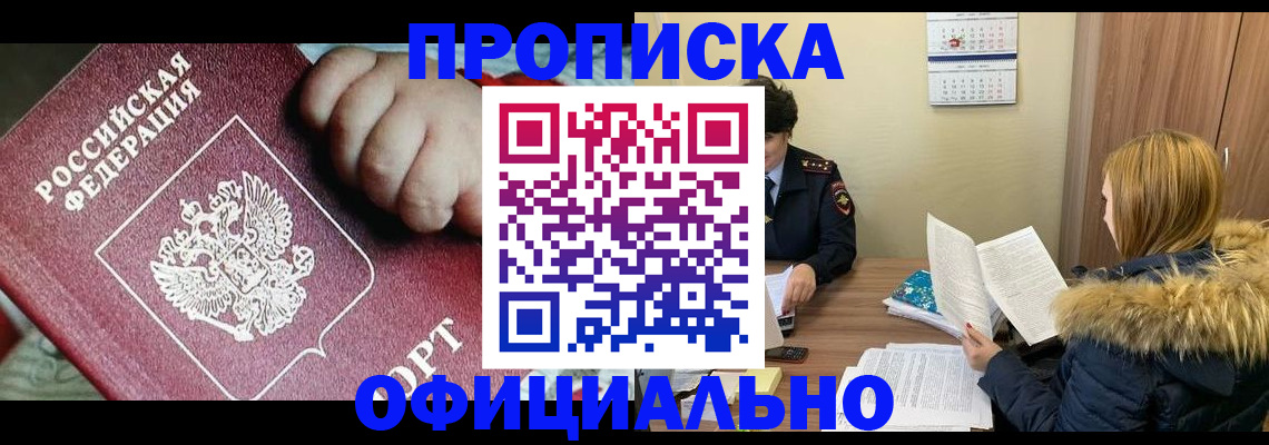 прописка для школы в Пскове