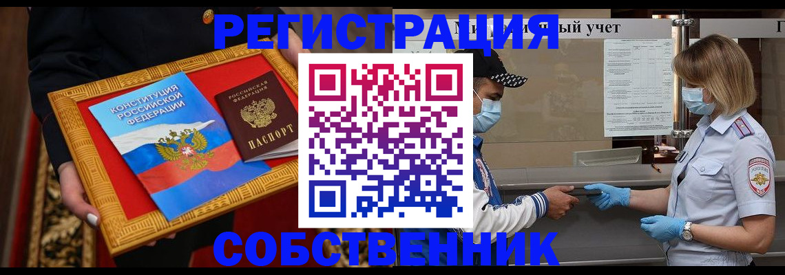 прописка регистрация в Пскове