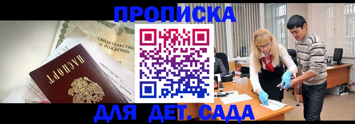 купить прописку в Пскове
