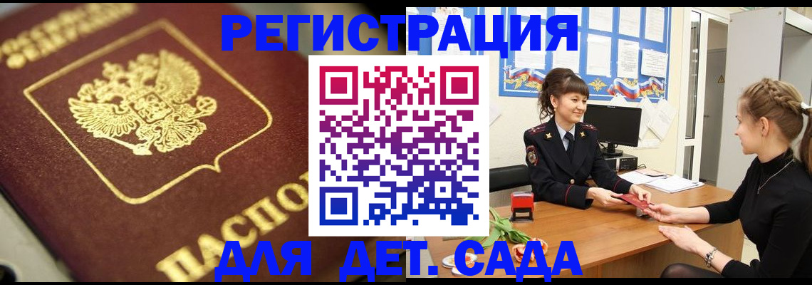 временная регистрация гарантия в Пскове
