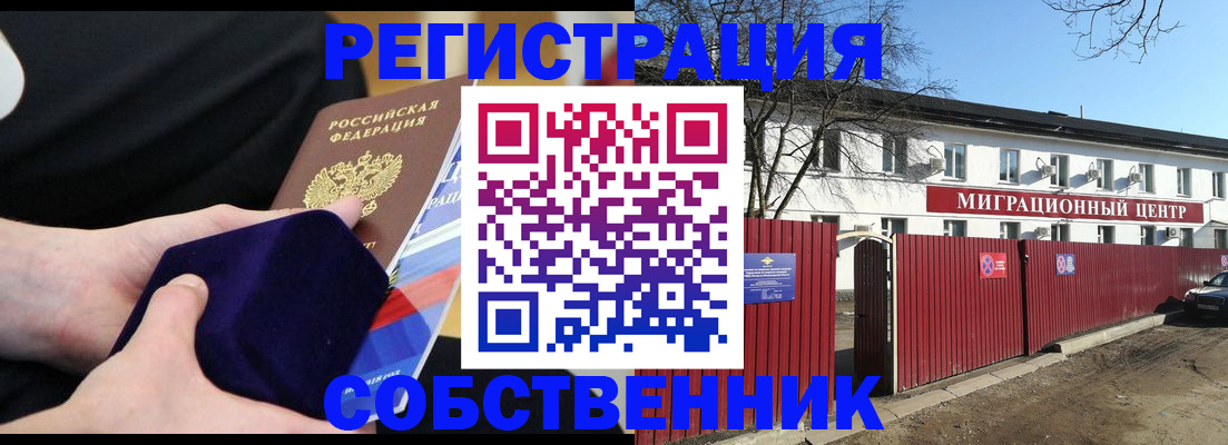 регистрация в Пскове